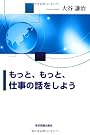もっともっと仕事の話をしよう