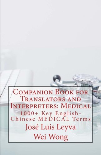 Companion Book for Translators and Interpreters: Medical: 1000+ Key English-Chinese MEDICAL Terms (Chinese Edition)