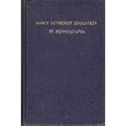 Early Lutheran Education in Pennsylvania by  Charles Lewis Maurer