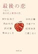 �Ō�̗��\�܂�A�����j��ō��̗��B (�V������)
