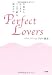Perfect Lovers―今夜からはじめる二人の「絆」の深めかた