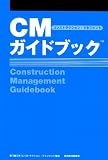 CMガイドブック