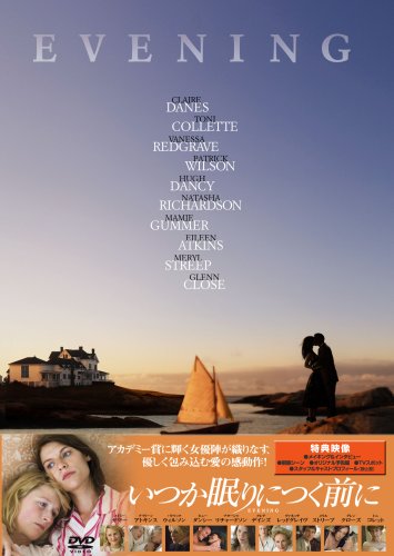 いつか眠りにつく前に [DVD]
