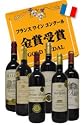 フランス金賞受賞ワイン６本セット