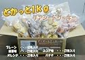 豆腐屋さんの「寒天豆乳おからクッキー(チアシード入り)」1kg (個包装126枚）　日本製