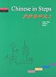 Chinese in Steps: v. 2: For Speakers of Chinese as a Foreign Language
