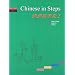 Chinese in Steps: v. 2: For Speakers of Chinese as a Foreign Language