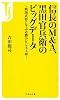 信長のM&A、黒田官兵衛のビッグデータ ~戦国武将に学ぶ必勝のビジネス術 (宝島社新書)