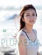 �u�����ʐ^�W�uPLUMERIA�v�v