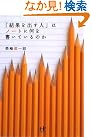 「結果を出す人...