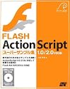 FLASH ActionScript スーパーサンプル集 1.0/2.0対応版[CD-ROM付き]