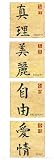 Chinese Writing (Truth, Beauty, Freedom, Love, Door) Art Poster Print - 20