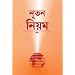 Bengali New Testament-FL-Easy to Read (Bengali Edition)