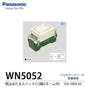 【クリックで詳細表示】Panasonic電工 フルカラースイッチ 埋込ほたるスイッチC(3路)(ネーム付) WN5052： 産業・研究開発用品