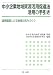 中小企業地域資源活用促進法活用の手引き―連携組織による地域の活力づくり