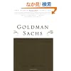 Goldman Sachs: The Culture Of Success