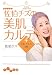 佐伯チズの美肌カルテ〈4〉乾燥・たるみ・加齢 (だいわ文庫)