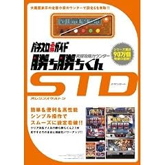 究極攻略カウンター勝ち勝ちくん２．１ マリンスケルトン