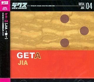 GETA 04 JIA～家～