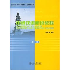 Chinese Speaking and Listening Course / Intermediate Chinese Listening and Speaking Course - Volume 1 /Zhongji hanyu tingshuo jiaocheng - shang ce: Pt. B