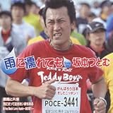 雨に濡れても ケンイチ大倉