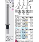 三協アルミ　ビポール　NF-48UDXN　φ48mm　中間柱用　上下式交換ポール補修用