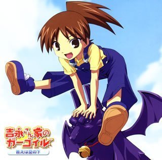 Cover image : 吉永さん家のガーゴイル キャラクターソング「答えは空の下」
