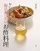 おいしいから毎日食べたいお酢料理 (講談社のお料理BOOK)
