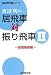 渡辺明の居飛車対振り飛車〈2〉四間飛車編 (NHK将棋シリーズ)