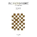 次に不足するのは銅だ メタル資源の限界 (アスキー新書)