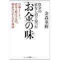 借金の底なし沼で知ったお金の味 25歳フリーター、借金1億2千万円、利息24%からの生還記
