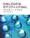 ためしてわかるセマンティックWeb~次世代型データ活用術~