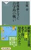 北海道を守った占守島の戦い (祥伝社新書332) (祥伝社新書 332)