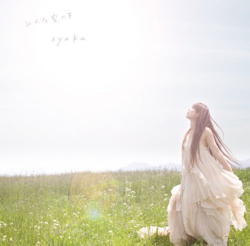 Cover image : みんな空の下
