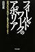 フィールドワークのアポリア―エスノメソドロジーとライフストーリー (松山大学研究叢書 第 66巻)