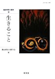 臨床教育人間学 3 (3)/