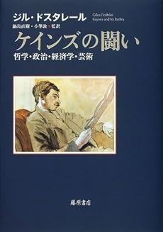 ケインズの闘い―哲学・政治・経済学・芸術