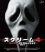 : スクリーム4：ネクスト・ジェネレーション [Blu-ray]
