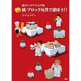 �n��A�C�f�A�̋ʎ蔠 ���E�u���b�N�ߋ�ŗV�ڂ�!!�����Ƃ��悵�����ɂ��