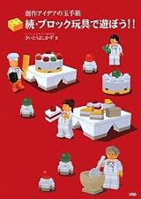 �n��A�C�f�A�̋ʎ蔠 ���E�u���b�N�ߋ�ŗV�ڂ�!!