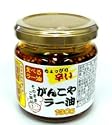 今話題沸騰中!売り切れ続出の人気ラー油です♪【がんこや食べるラー油130g】