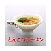 ラーメンシリーズ プチマスコット(とんこつラーメン): 出ました!ラーメン★ラーメンをとっても愛してるアナタ!これは持っておかなくちゃいけないでしょ?(゚∀゚)人(゚∀゚)ラーメン屋さんに行ってこれを片隅に置いておけば、余程のラーメン好きさんなんだなぁーなんて...