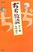 ぢぢ放談 (TSUKURU BOOKS)