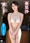 亜里沙 愛をこめて [DVD]
