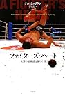 ファイターズ・ハート—世界の格闘技を...