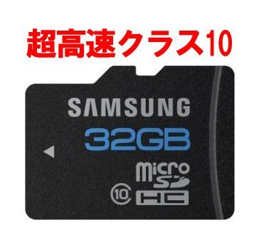 Samsung microSDHC 32GB（microSD 32GB） 超高速クラス10 並行輸入品 パッケージ品