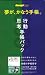 夢が、かなう手帳。kumagai style 行動手帳・思考手帳パック2009年度版