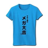 今年の運勢 メガ大吉 リブクルーネックTシャツ(ターコイズ) M
