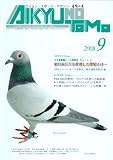 AIKYU NO TOMO (�����̗F) 2008�N 09���� [�G��]