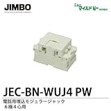 【JIMBO】ニューマイルドビーシリーズ　電話用モジュラージャック　６極４心用　JEC-BN-WUJ4 PW